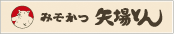 名古屋みそかつ矢場とん
